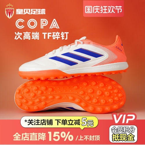 皇贝正品Adidas阿迪达斯COPA PURE3次高端TF碎钉人草足球鞋JR2833