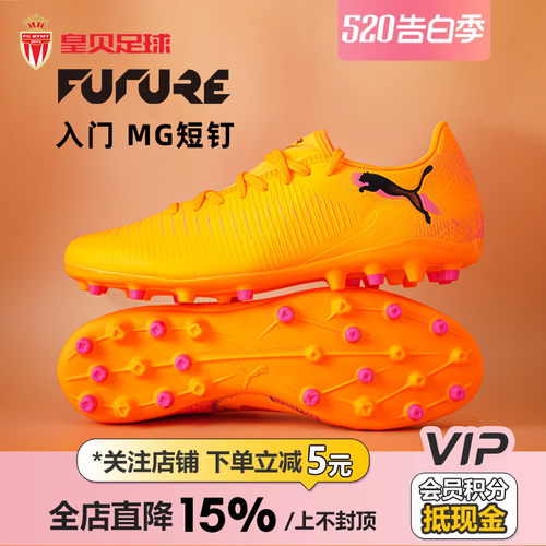 皇贝正品PUMA彪马FUTURE8入门MG短钉人草成人训练足球鞋108604-03