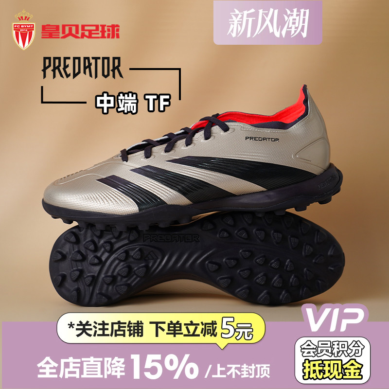 皇贝正品Adidas阿迪达斯猎鹰中端TF碎钉人草成人训练足球鞋IF6376