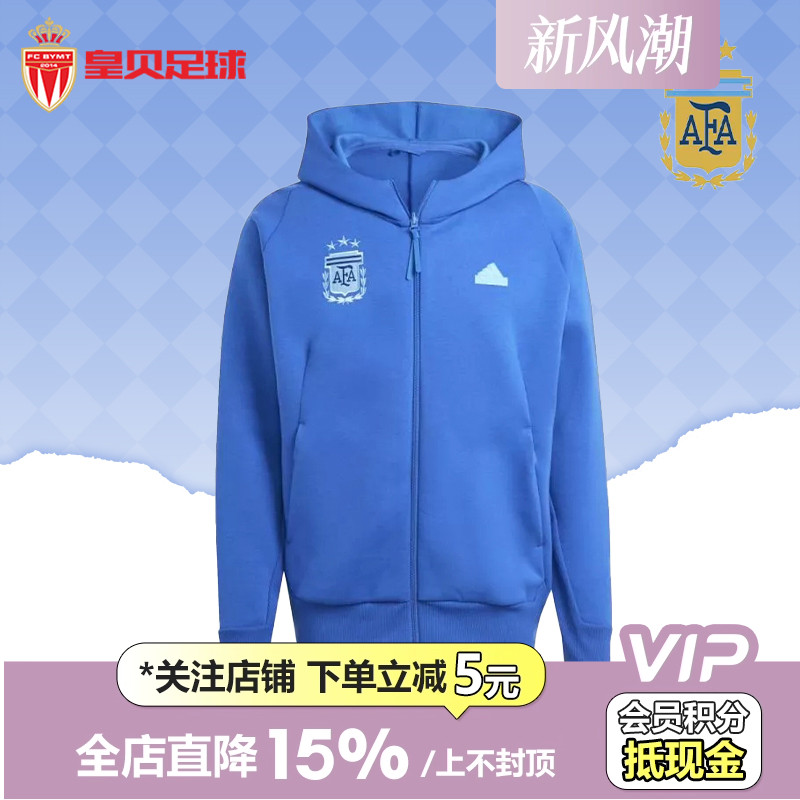 皇贝Adidas阿迪达斯阿根廷队足球文化休闲连帽拉链夹克外套IU2153