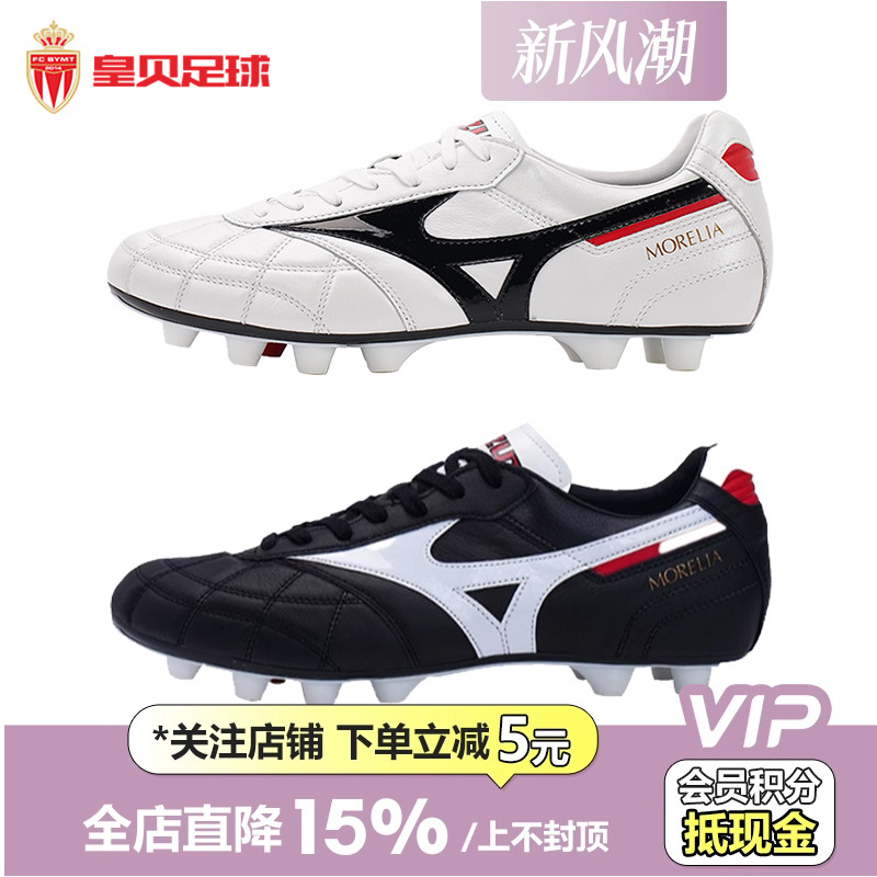 皇贝足球正品Mizuno袋鼠皮