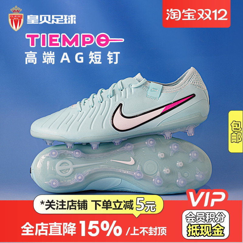 皇贝正品Nike耐克传奇10低帮AG短钉高端人草训练足球鞋IB9520-401