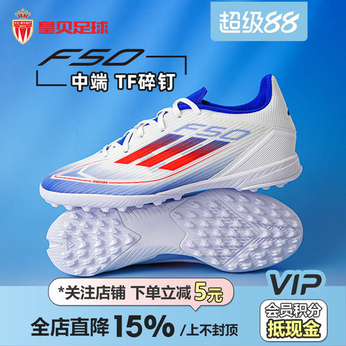 皇贝正品Adidas阿迪达斯F50低帮中端TF碎钉人草成人足球鞋IF1343