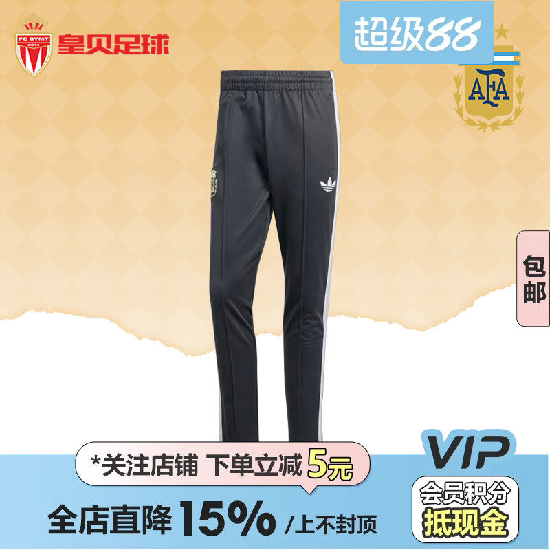 皇贝正品阿迪达斯美洲杯阿根廷比赛训练运动复古收腿长裤男IU2157