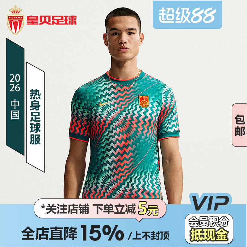 皇贝Nike耐克2026中国队赛前热身训练速干短袖足球服男IH1667-441