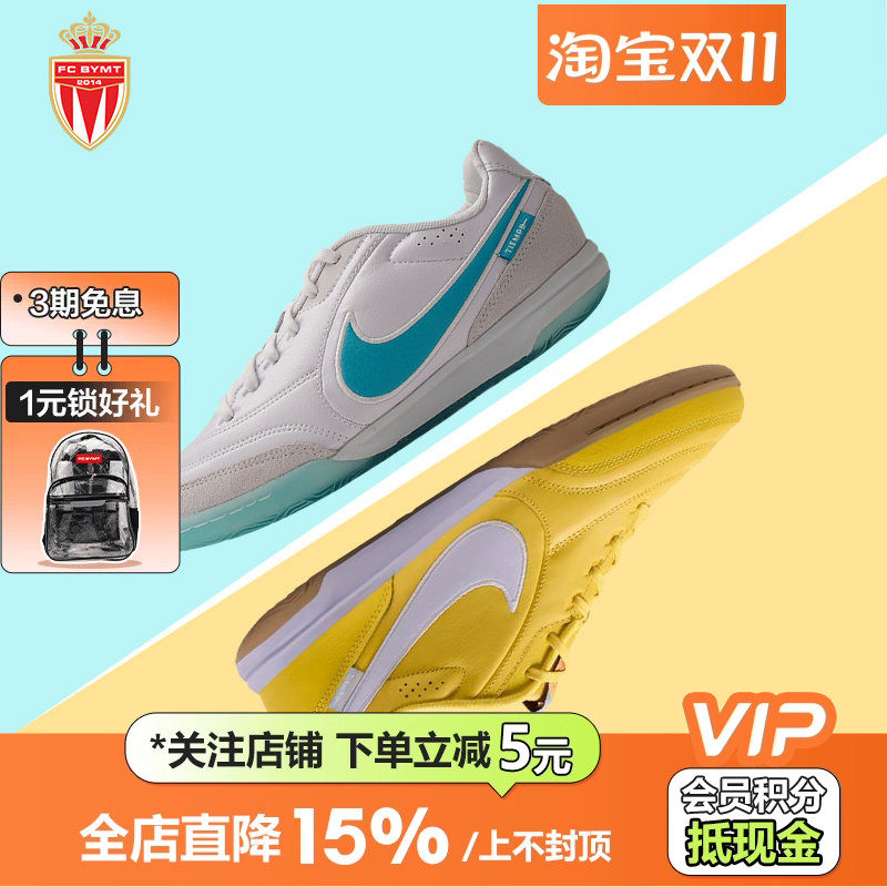 皇贝正品Nike耐克传奇STREETGATO平底IC室内休闲街头训练足球鞋男