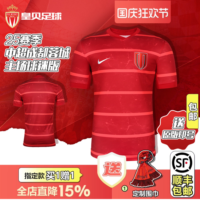 皇贝Nike耐克2025赛季中超成都蓉城主场球迷版短袖球衣HM6166-687