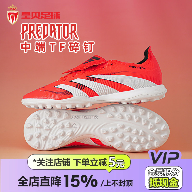 皇贝Adidas阿迪达斯猎鹰翻鞋舌中端TF碎钉人草成人足球鞋男JS0384