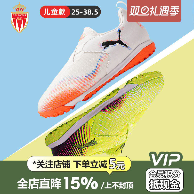 皇贝正品PUMA彪马FUTURE8中端TF碎钉人造草无鞋带儿童训练足球鞋