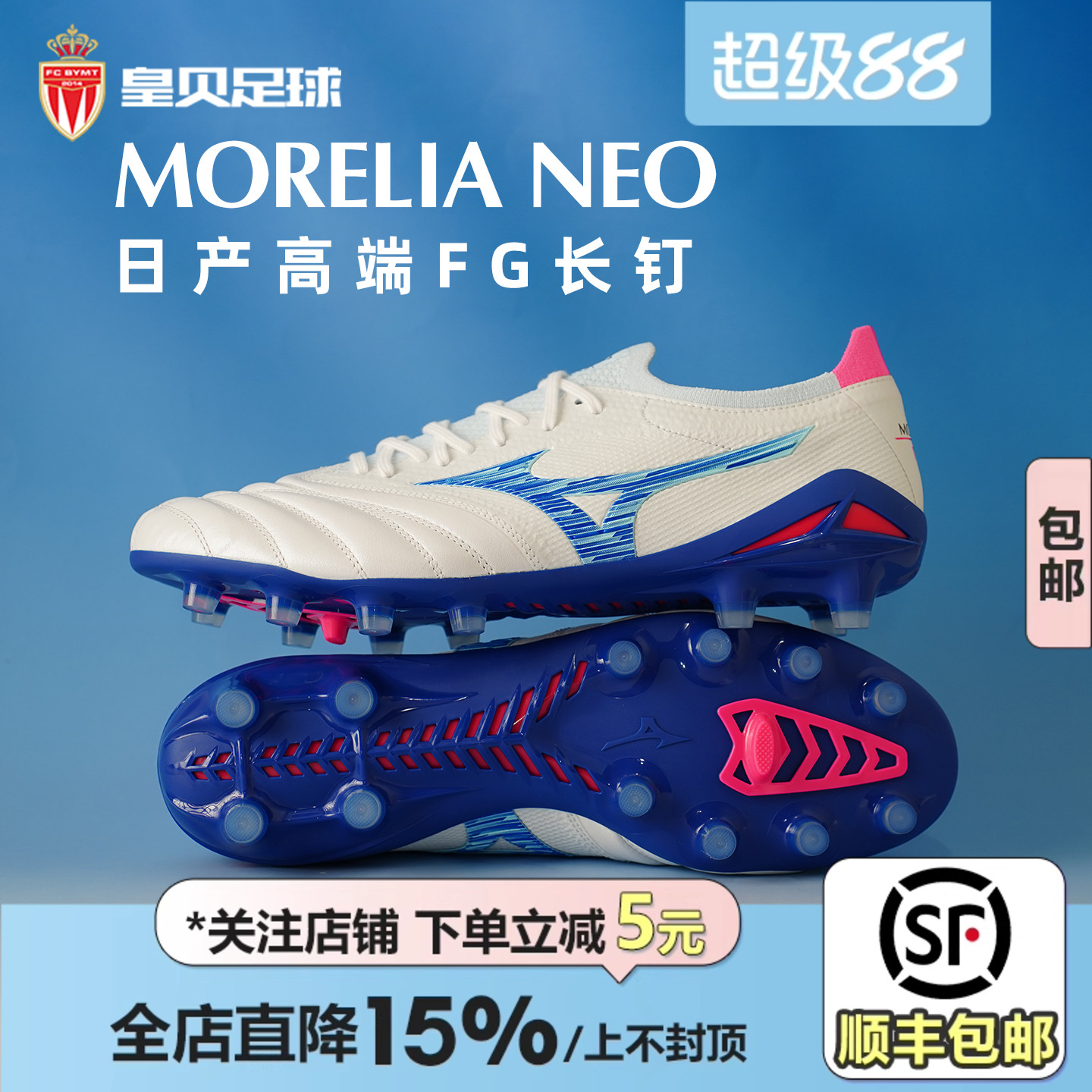 皇贝正品美津浓莫雷拉NEO4β日产高端FG长钉真草足球鞋P1GA254025