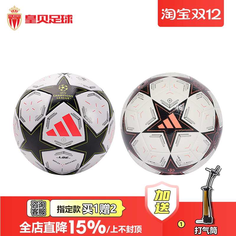 皇贝阿迪达斯24-25赛季欧冠比赛训练机缝热粘合4/5号足球IX4060
