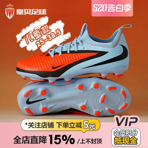 皇贝正品Nike耐克PHANTOM 6低帮中端FG/MG混钉天然草儿童足球鞋