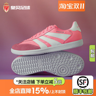 皇贝阿迪达斯猎鹰贝克汉姆专属轻便耐磨低帮平底室内足球鞋JI1163