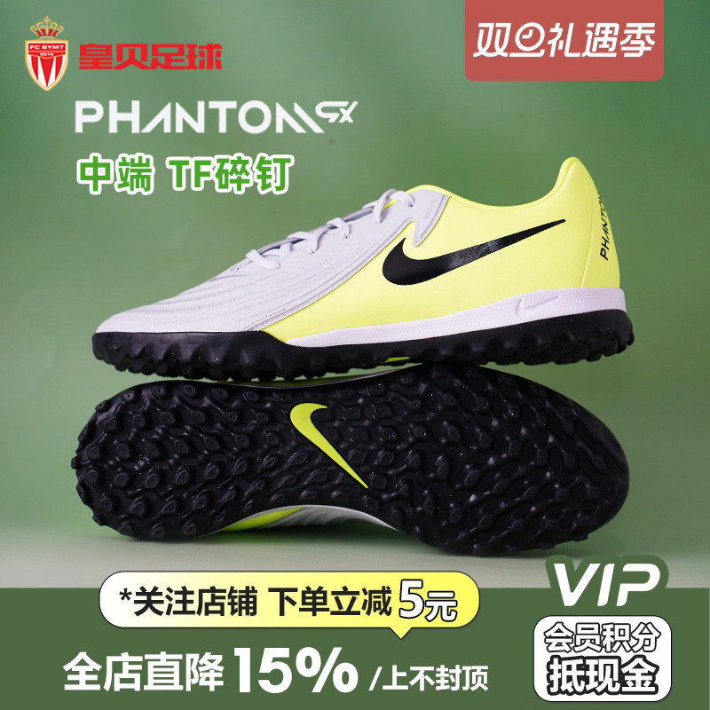 皇贝正品Nike耐克Phantom GX 2中端TF碎钉人造草足球鞋FJ2577-003