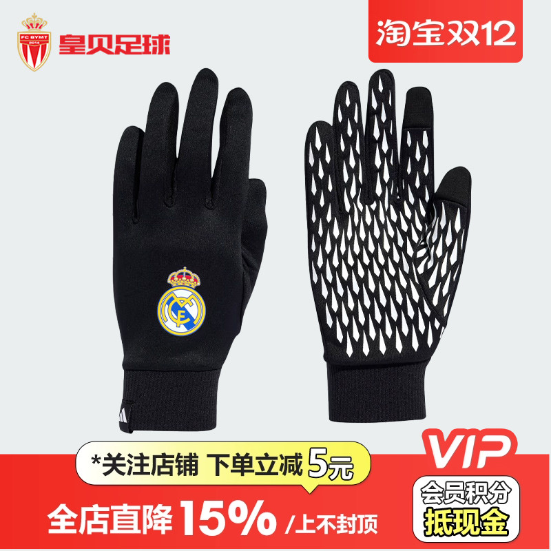 皇贝正品阿迪达斯皇马运动保暖防风足球训练防滑骑行手套IY2877