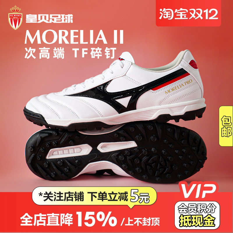 皇贝美津浓莫雷拉2袋鼠皮次高端TF碎钉人草成人足球鞋P1GD250609