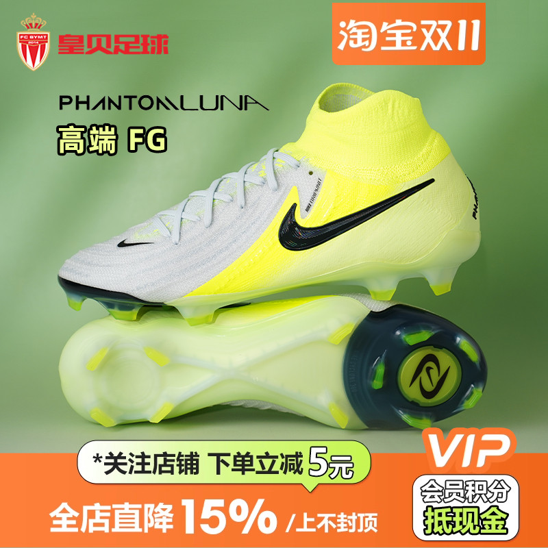 皇贝Nike耐克PHANTOM LUNA2高帮高端FG长钉真草足球鞋FJ2572-003