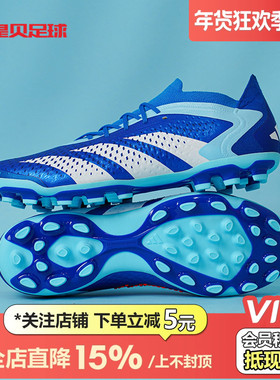 皇贝正品阿迪达斯猎鹰ACCURACY.1高端AG短钉人草飞盘足球鞋IG5171