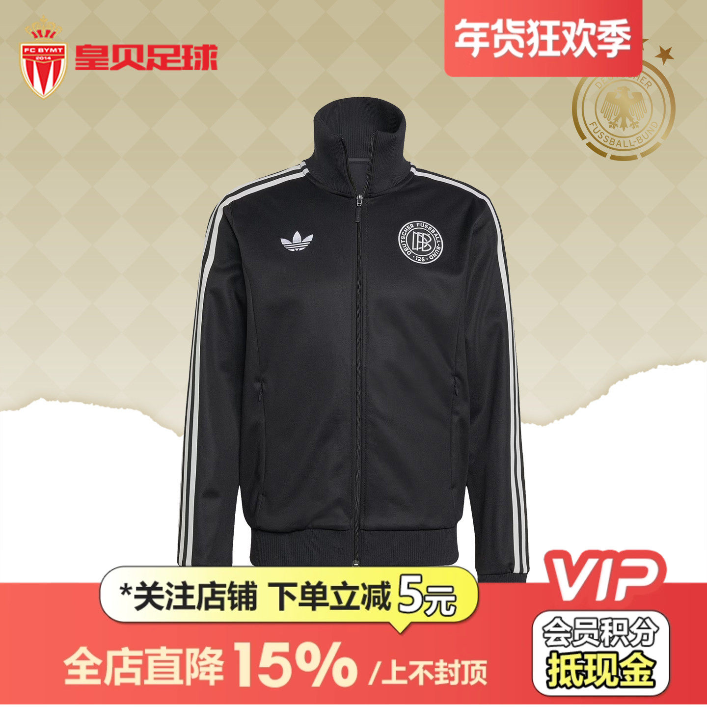 皇贝正品Adidas阿迪达斯德国足球125周年运动拉链夹克外套KA0633