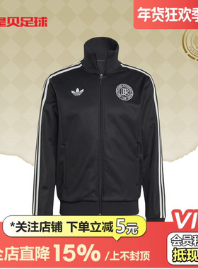 皇贝正品Adidas阿迪达斯德国足球125周年运动拉链夹克外套KA0633