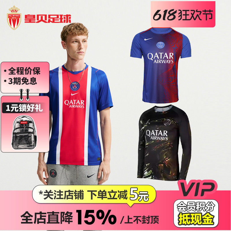 皇贝正品Nike耐克巴黎圣日耳曼球迷版球员版训练热身球衣足球服
