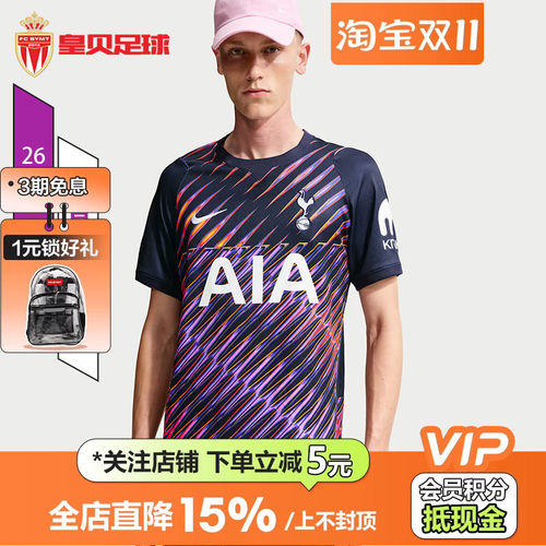 皇贝正品Nike耐克热刺26-27赛季客场球迷版短袖足球服II1936-452