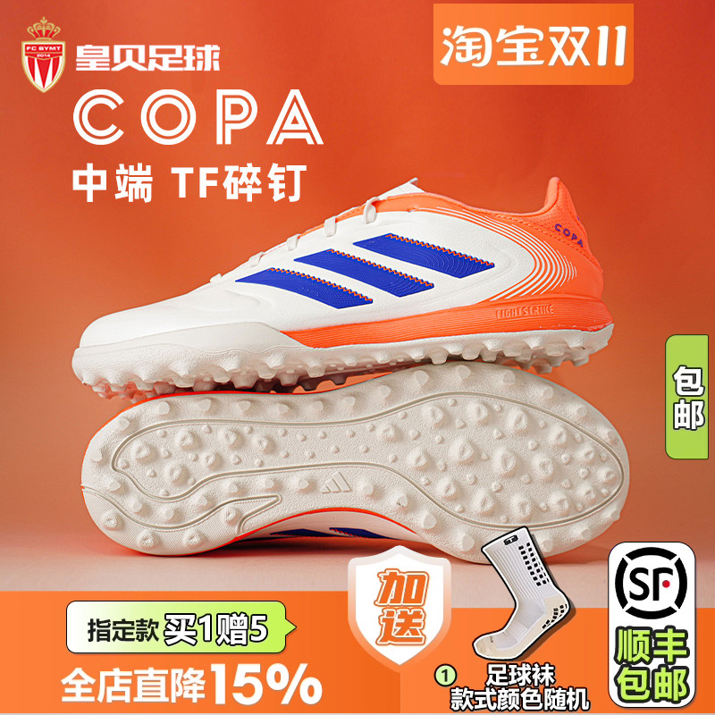 皇贝正品Adidas阿迪达斯COPA PURE3中端TF碎钉人造草足球鞋JR2853