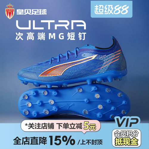 皇贝正品PUMA彪马ULTRA6次高端MG短钉人造草成人足球鞋108554-01