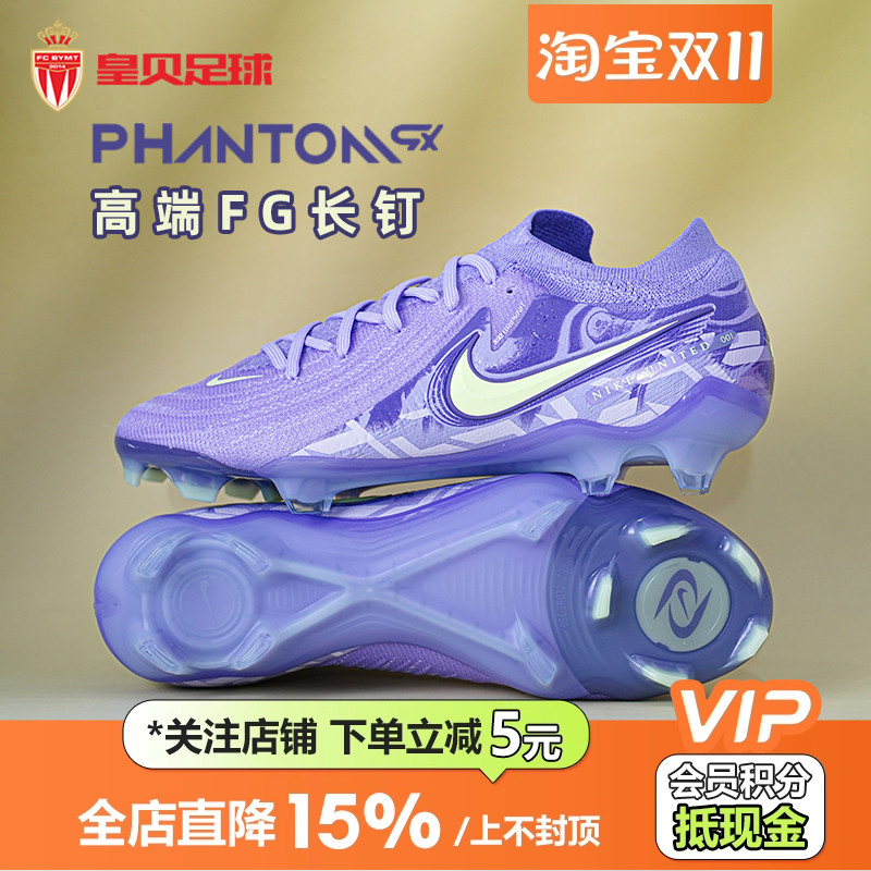 皇贝正品Nike耐克PHANTOM GX2高端FG长钉天然草足球鞋HF1597-500