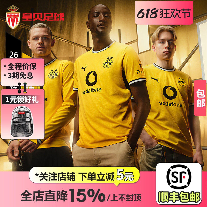 皇贝正品PUMA彪马多特蒙德26-27赛季主场球员版足球服男784087-01