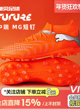 皇贝正品PUMA彪马FUTURE9低帮中端MG短钉人草成人足球鞋108904-01