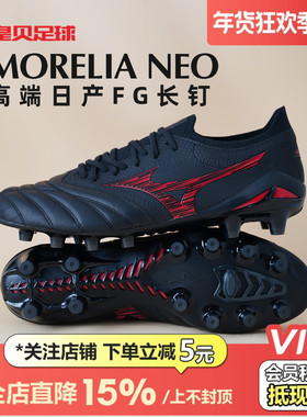 皇贝美津浓莫雷拉NEO4β日产FG长钉真草袋鼠皮足球鞋男P1GA254000