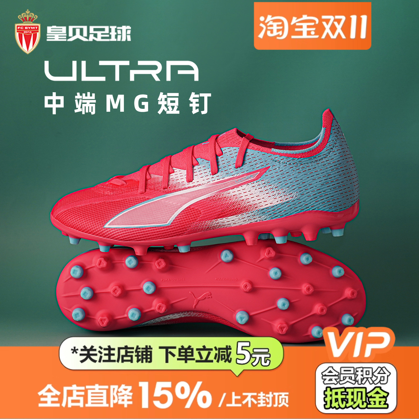 皇贝正品PUMA彪马ULTRA6中端MG短钉人草成人训练足球鞋108846-01