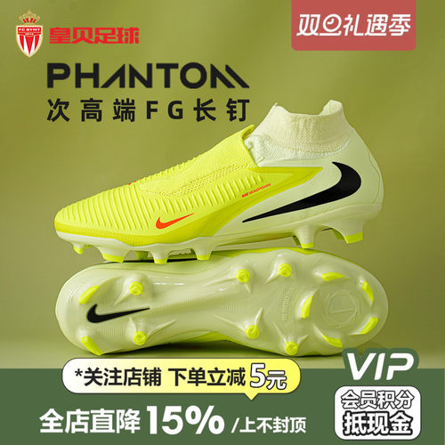 皇贝Nike耐克PHANTOM6高帮次高端FG长钉天然草足球鞋男HQ2311-800