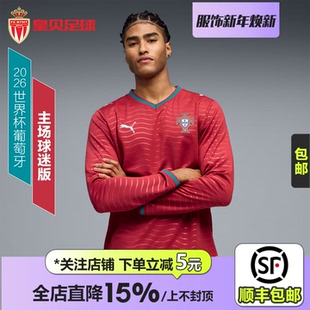 足球服783279 皇贝PUMA彪马2026世界杯葡萄牙主场球迷版 长袖