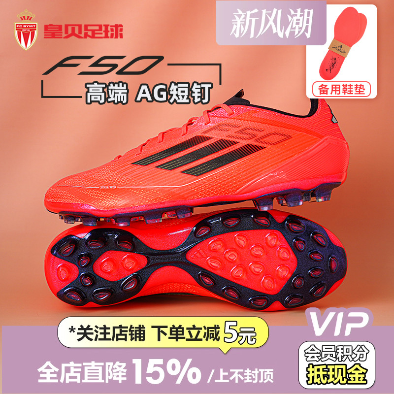 皇贝正品Adidas阿迪达斯F50高端AG短钉2G/3G人草训练足球鞋IF1303