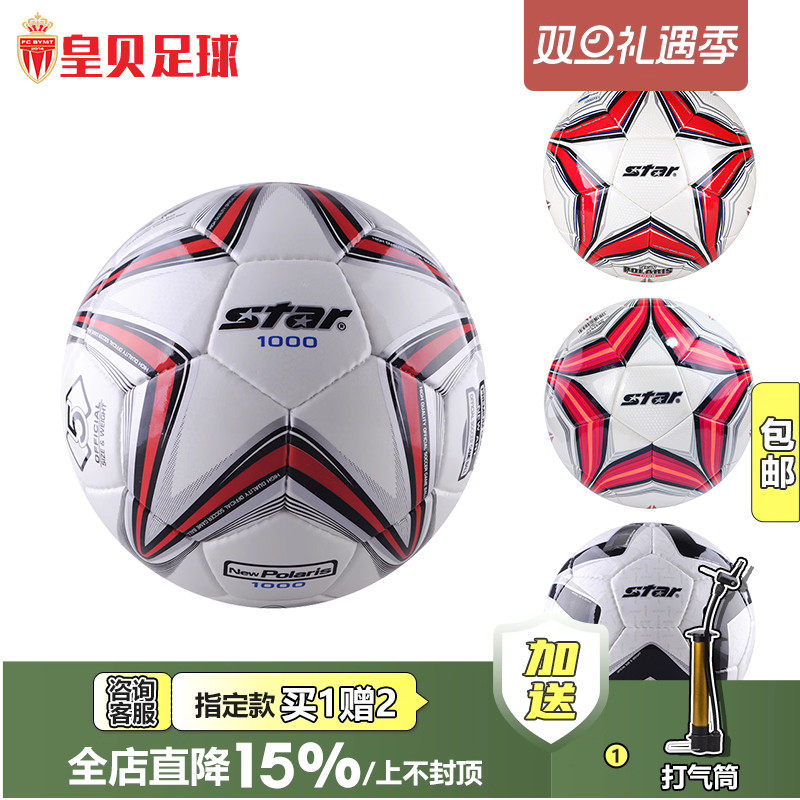 手缝世达足球真皮感防滑