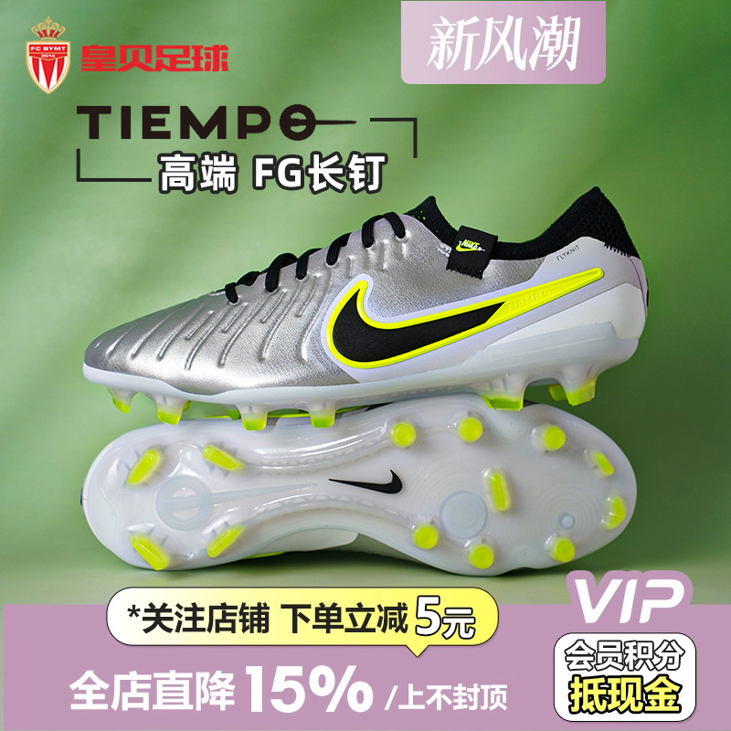 皇贝Nike耐克传奇10高端FG长钉真草成人训练比赛足球鞋DV4328-001
