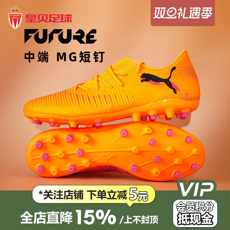 皇贝正品PUMA彪马FUTURE8中端MG短钉人草成人训练足球鞋108600-03
