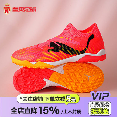 皇贝正品PUMA彪马FUTURE7次顶TF碎钉人草成人训练足球鞋107710-04