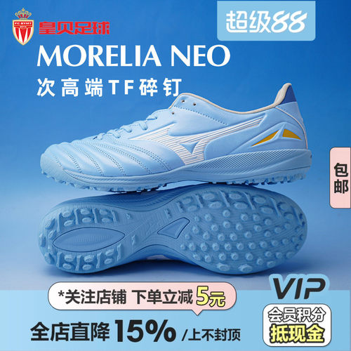 皇贝正品美津浓莫雷拉NEO4次高端TF碎钉人草成人足球鞋P1GD263525