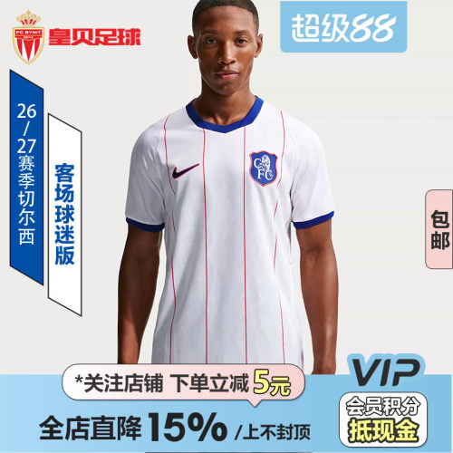 皇贝正品Nike耐克切尔西26-27赛季第二客场球迷版球衣II6651-101