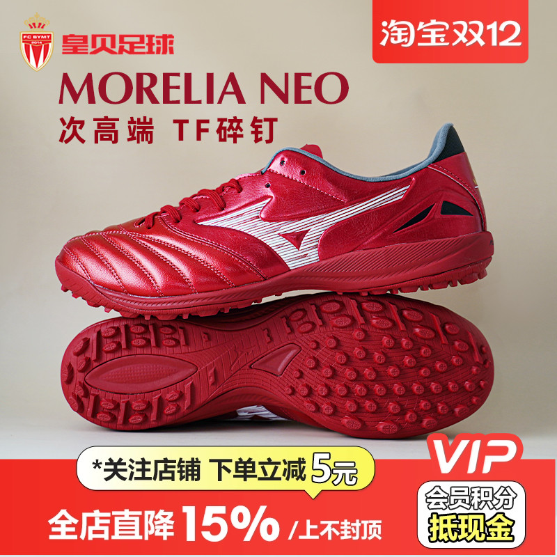 皇贝美津浓莫雷拉NEO4袋鼠皮次高端TF碎钉人造草足球鞋P1GD253560
