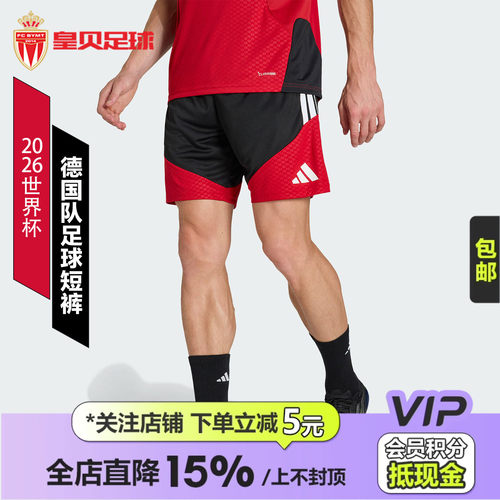 皇贝正品阿迪达斯2026世界杯德国队足球训练透气运动短裤男KB4444