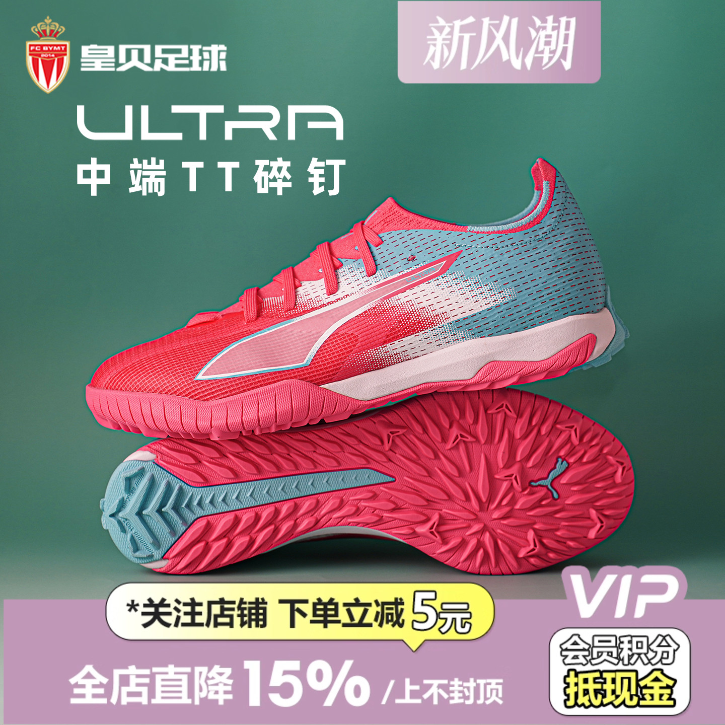 皇贝正品PUMA彪马ULTRA6中端TF碎钉人草成人训练足球鞋108766-01