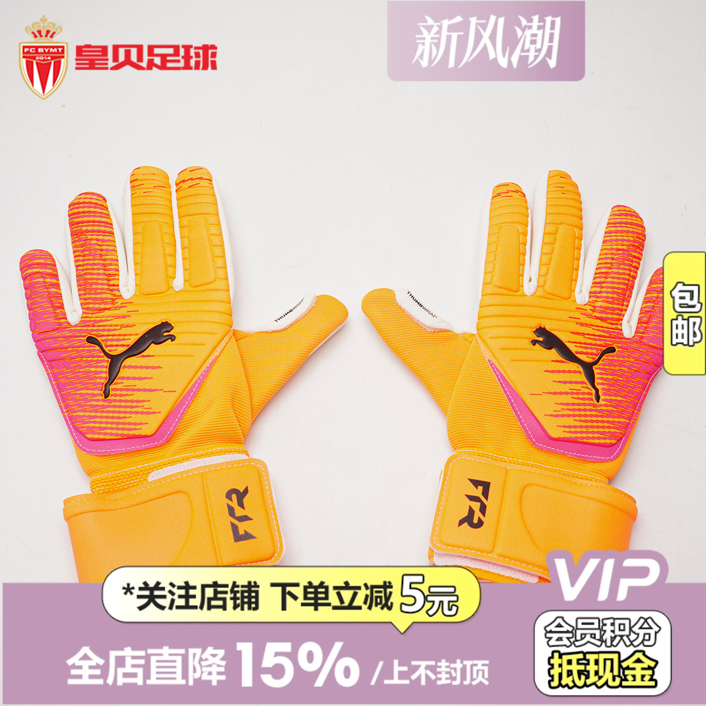 皇贝正品PUMA彪马足球运动训练守门员门将防滑耐磨手套042067-12