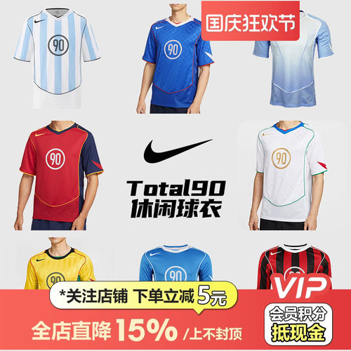 皇贝正品Nike耐克Total90运动休闲速干透气舒适短袖长袖足球球衣
