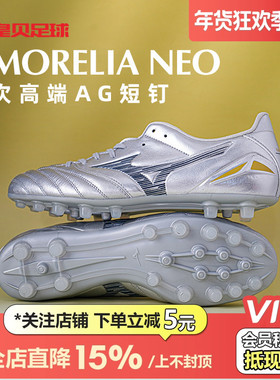 皇贝正品美津浓莫雷拉NEO4次高端AG短钉人草成人足球鞋P1GA253504