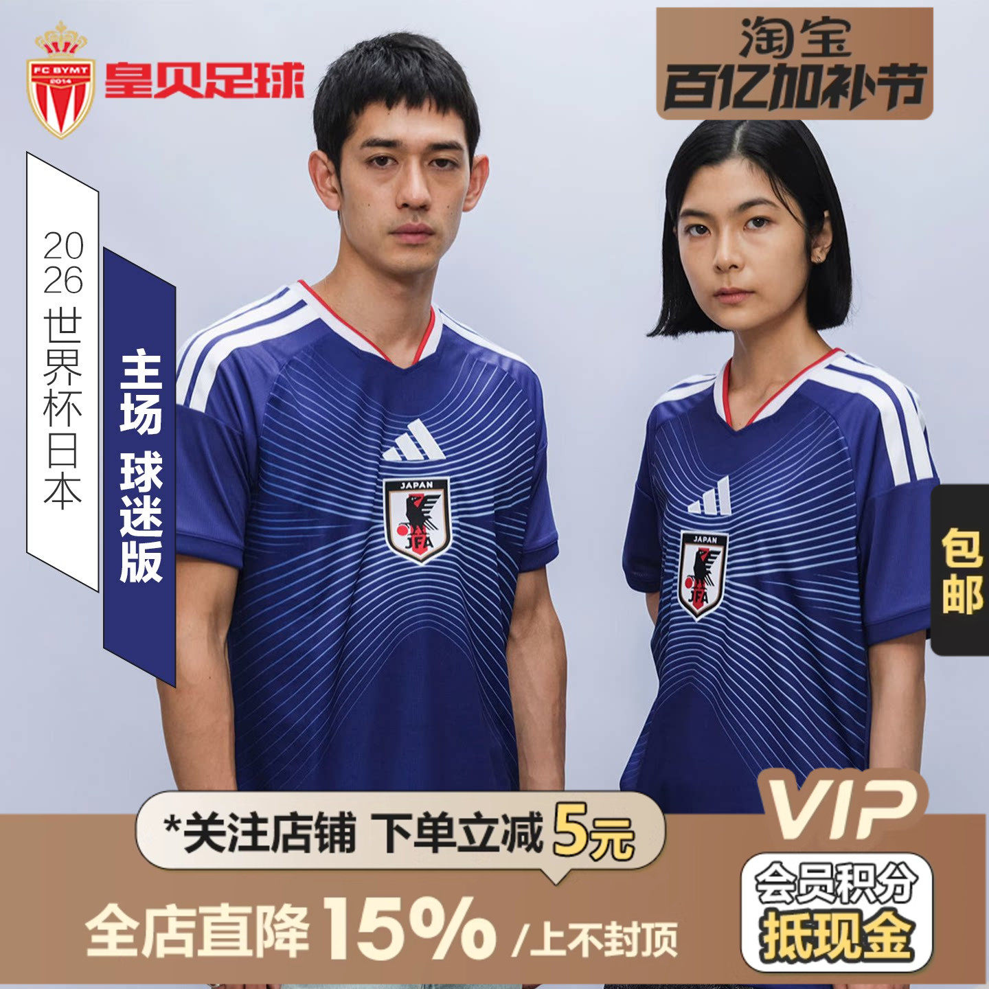 皇贝阿迪达斯Adidas2026世界杯日本主场球迷版短袖足球服男KD3345