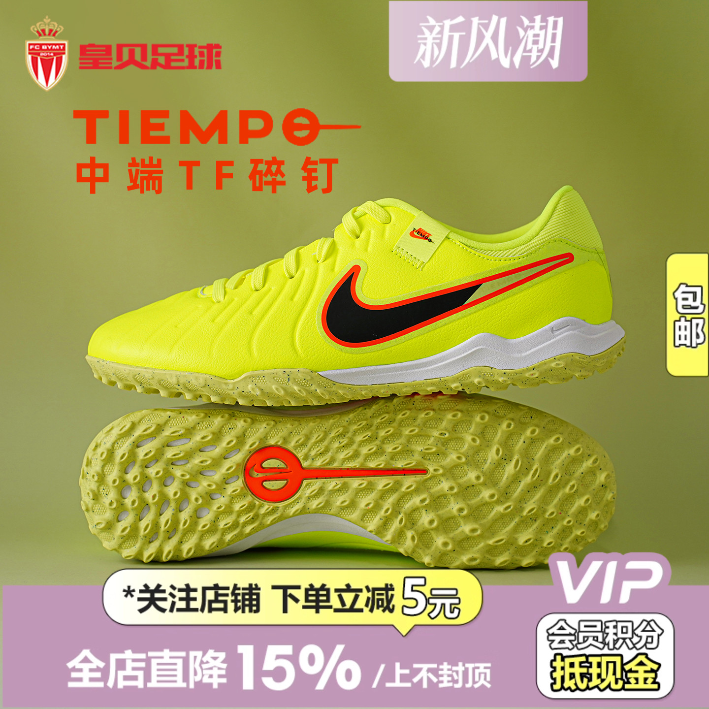 皇贝正品Nike耐克传奇10低帮中端TF碎钉人草成人足球鞋DV4342-701